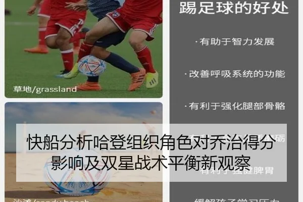 快船分析哈登组织角色对乔治得分影响及双星战术平衡新观察